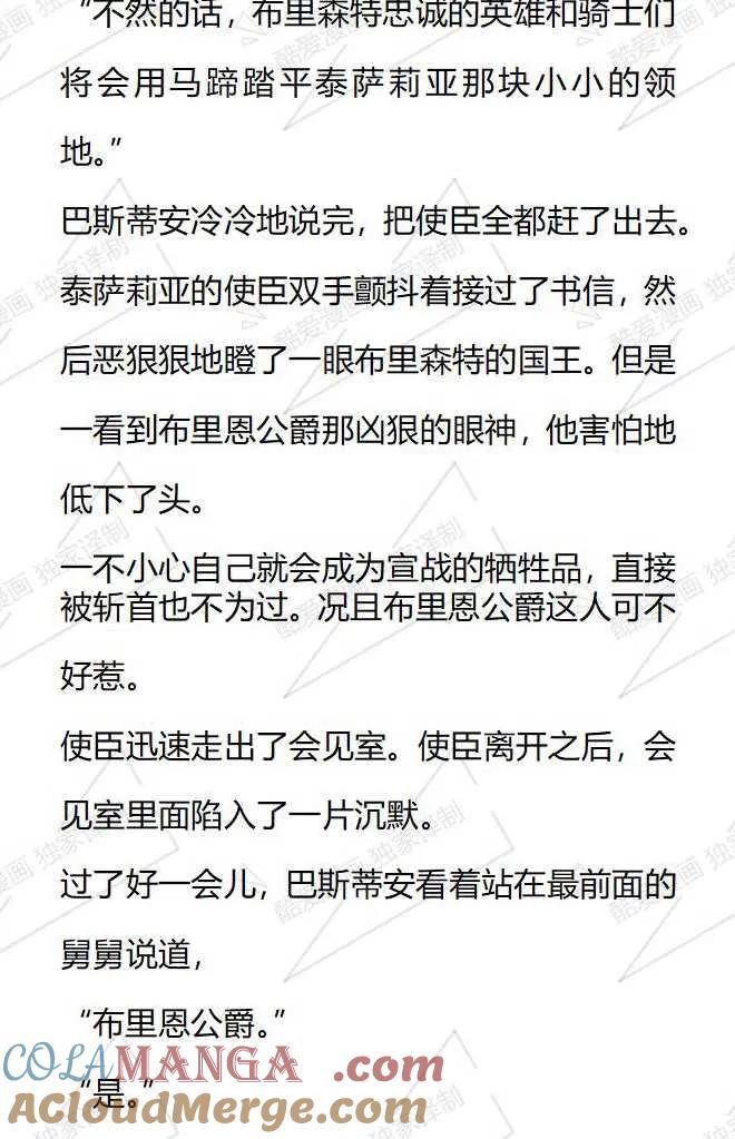 《小说版被遗弃的王女的秘密卧室》第126话 第5页