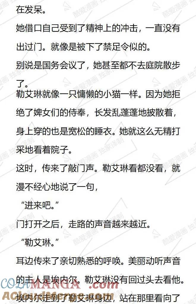 《小说版被遗弃的王女的秘密卧室》第126话 第7页