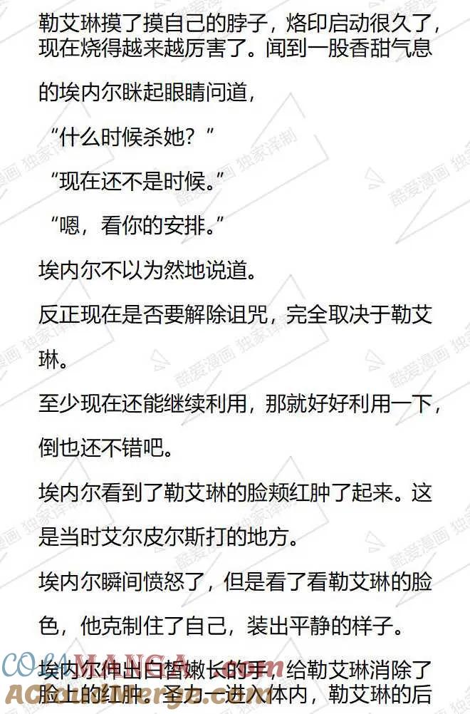 《小说版被遗弃的王女的秘密卧室》第126话 第9页