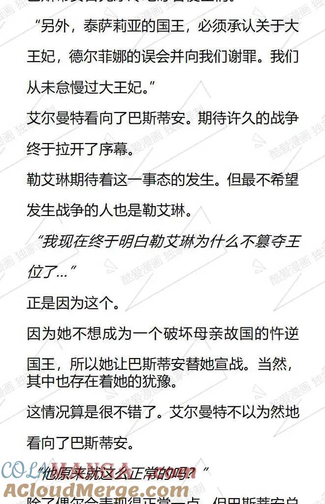 《小说版被遗弃的王女的秘密卧室》第126话 第3页