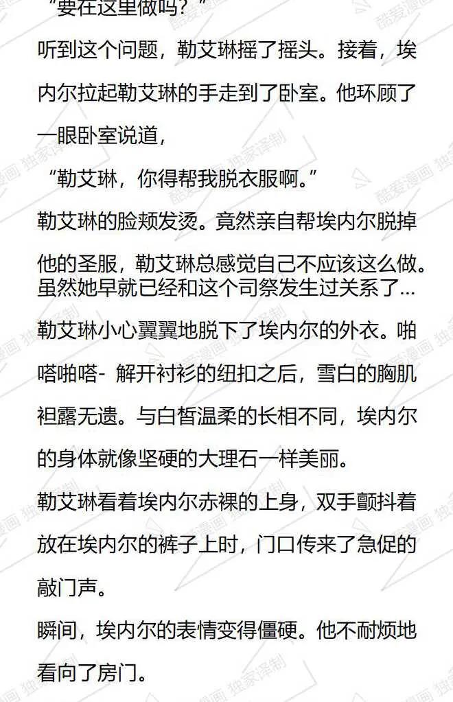《小说版被遗弃的王女的秘密卧室》第126话 第14页