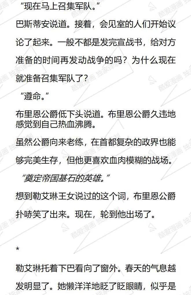《小说版被遗弃的王女的秘密卧室》第126话 第6页