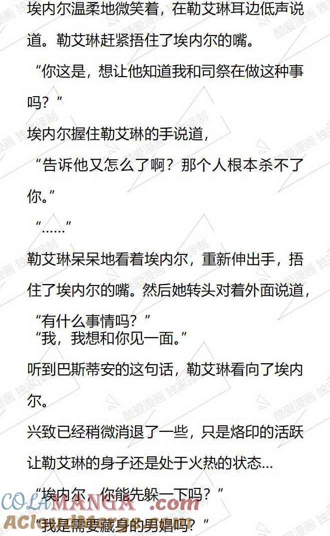 《小说版被遗弃的王女的秘密卧室》第127话 第3页