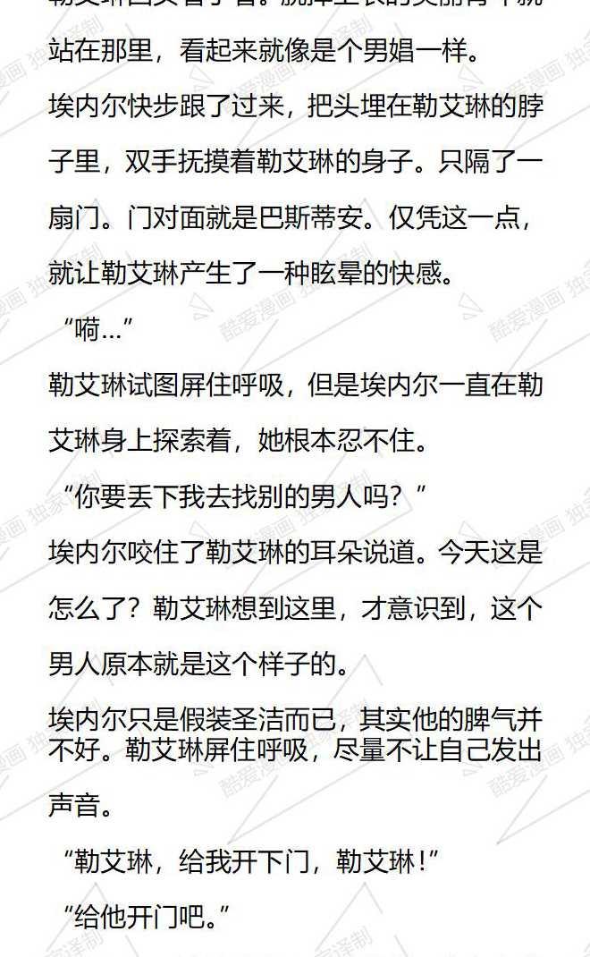 《小说版被遗弃的王女的秘密卧室》第127话 第2页