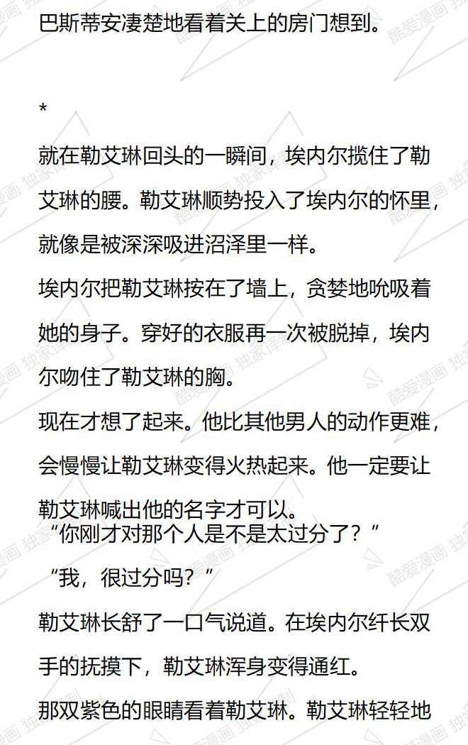 《小说版被遗弃的王女的秘密卧室》第127话 第8页