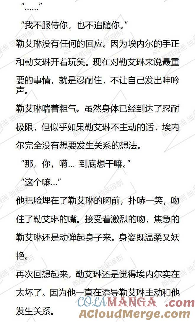 《小说版被遗弃的王女的秘密卧室》第127话 第11页
