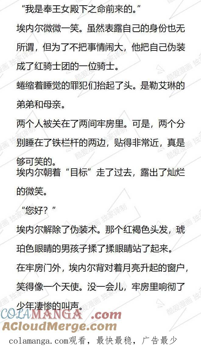 《小说版被遗弃的王女的秘密卧室》第127话 第15页