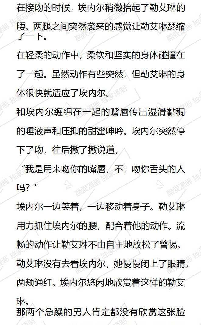 《小说版被遗弃的王女的秘密卧室》第127话 第12页