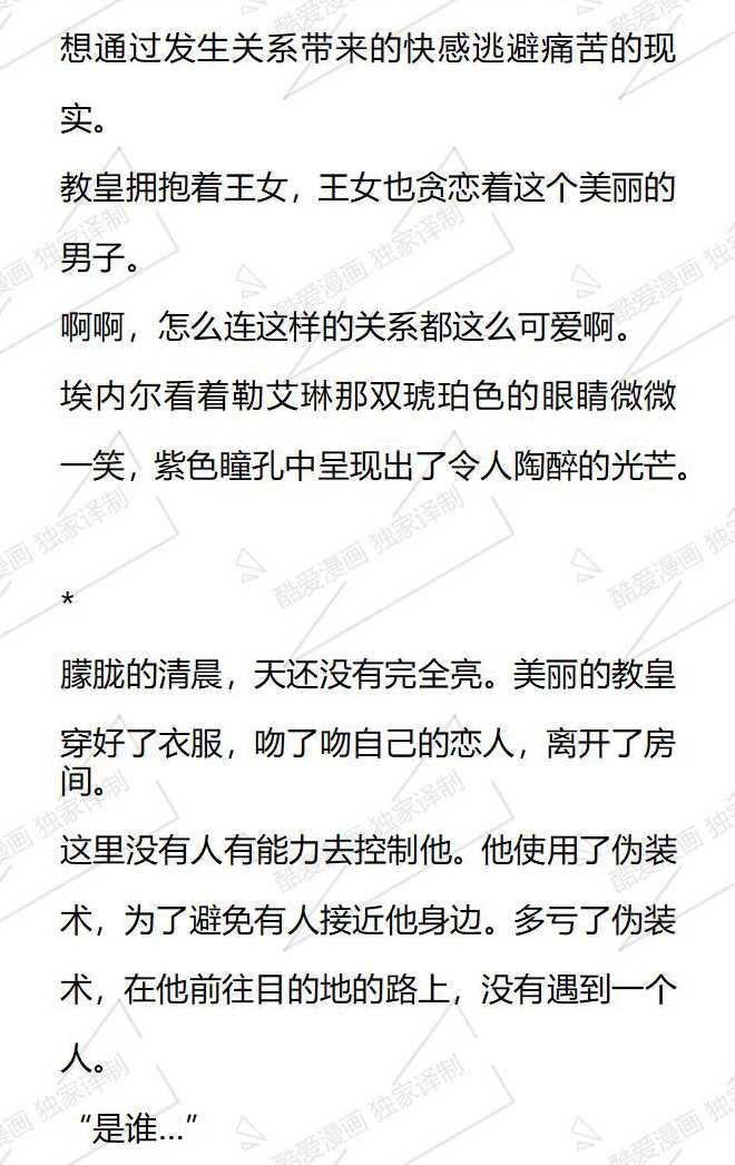 《小说版被遗弃的王女的秘密卧室》第127话 第14页