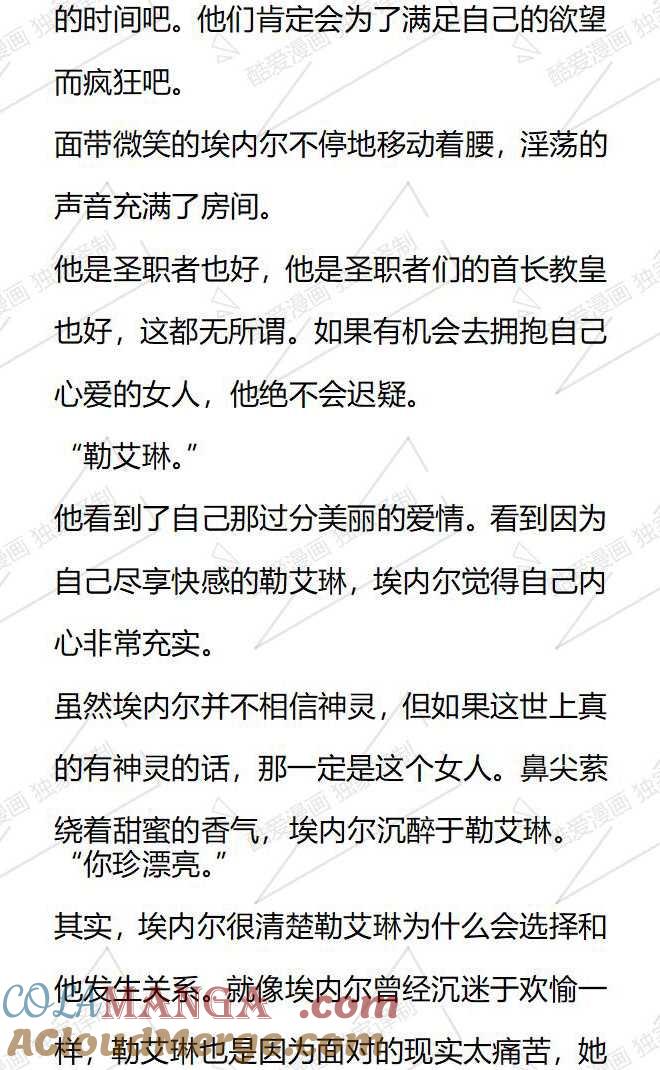 《小说版被遗弃的王女的秘密卧室》第127话 第13页