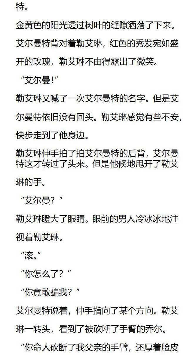 《小说版被遗弃的王女的秘密卧室》第128话 第8页