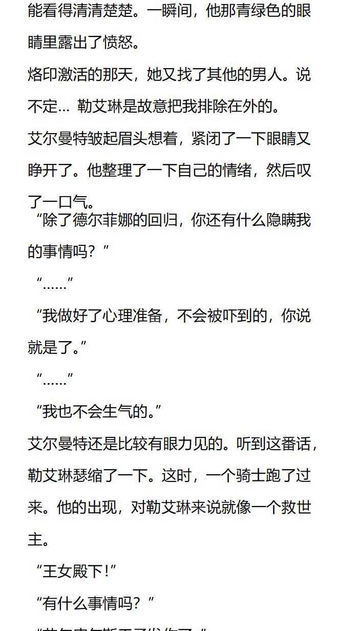 《小说版被遗弃的王女的秘密卧室》第128话 第14页