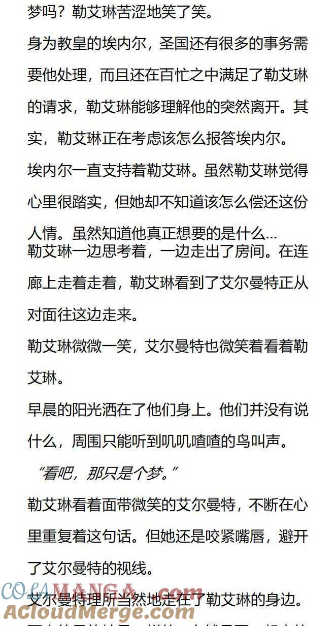 《小说版被遗弃的王女的秘密卧室》第128话 第11页