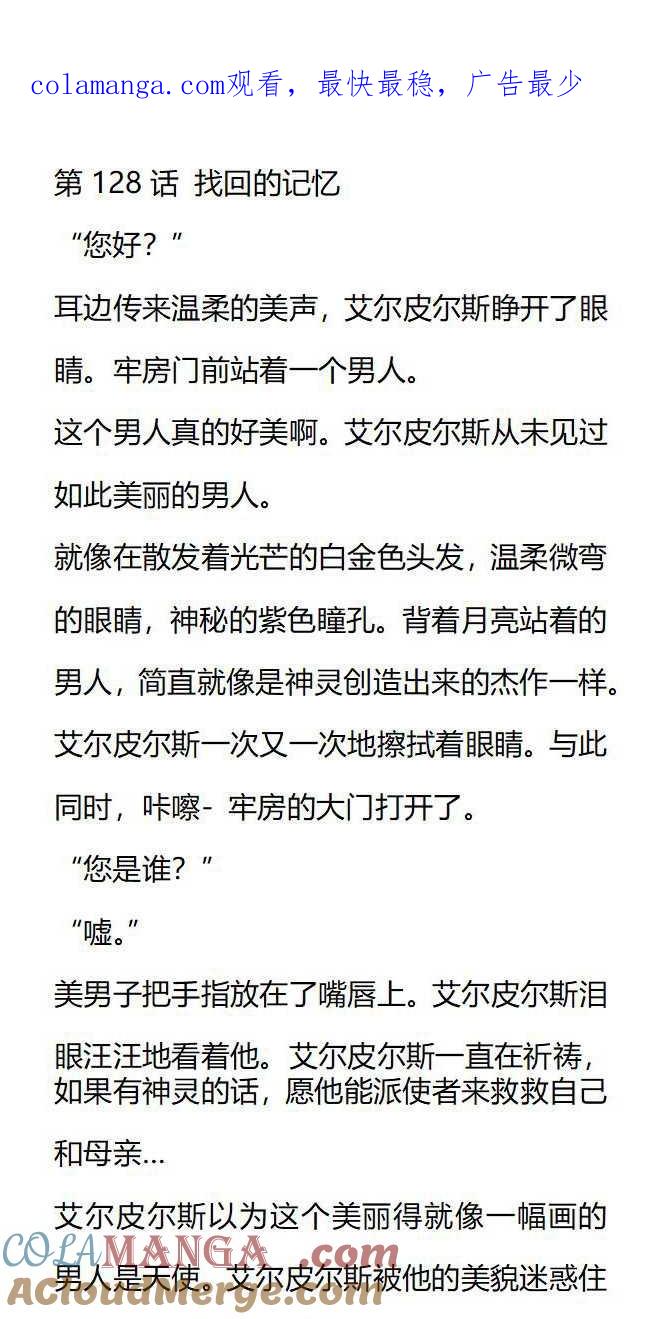 《小说版被遗弃的王女的秘密卧室》第128话 第1页