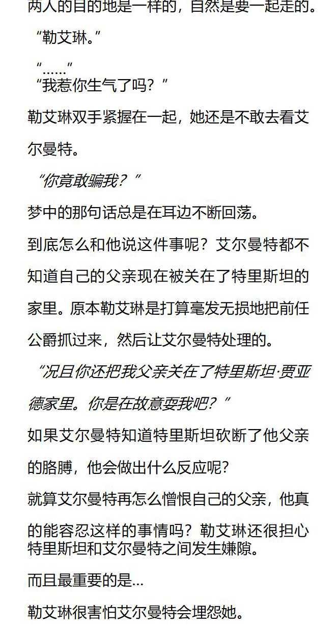 《小说版被遗弃的王女的秘密卧室》第128话 第12页