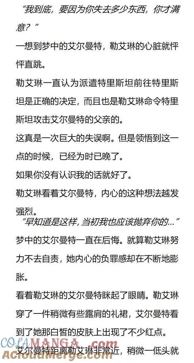 《小说版被遗弃的王女的秘密卧室》第128话 第13页