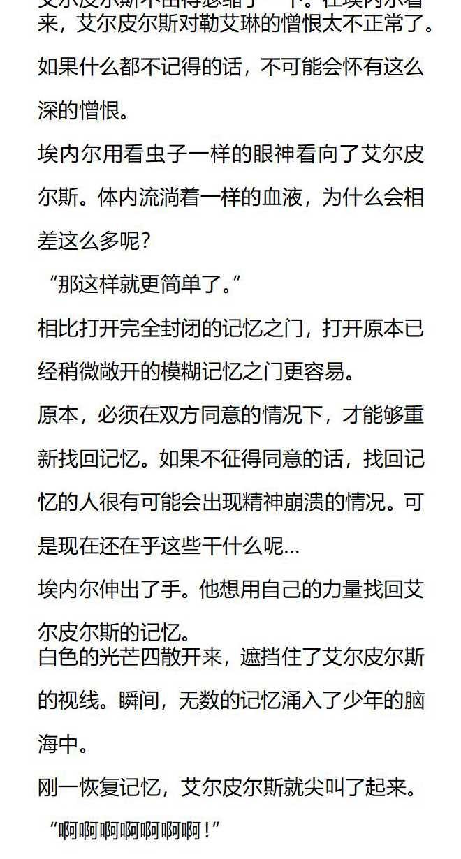 《小说版被遗弃的王女的秘密卧室》第128话 第4页
