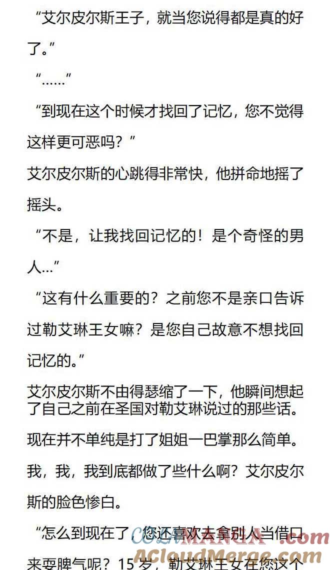 《小说版被遗弃的王女的秘密卧室》第129话 第13页