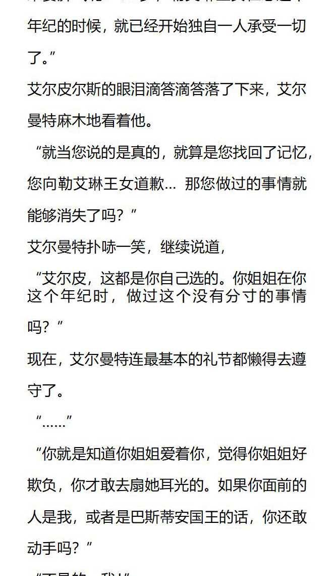 《小说版被遗弃的王女的秘密卧室》第129话 第14页