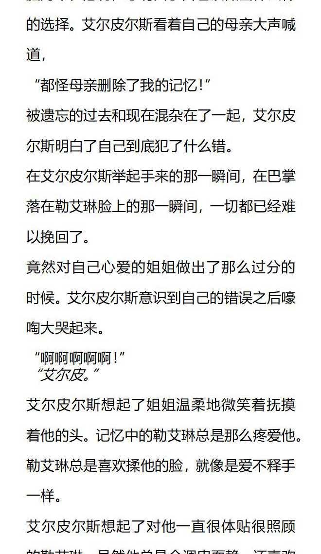 《小说版被遗弃的王女的秘密卧室》第129话 第2页