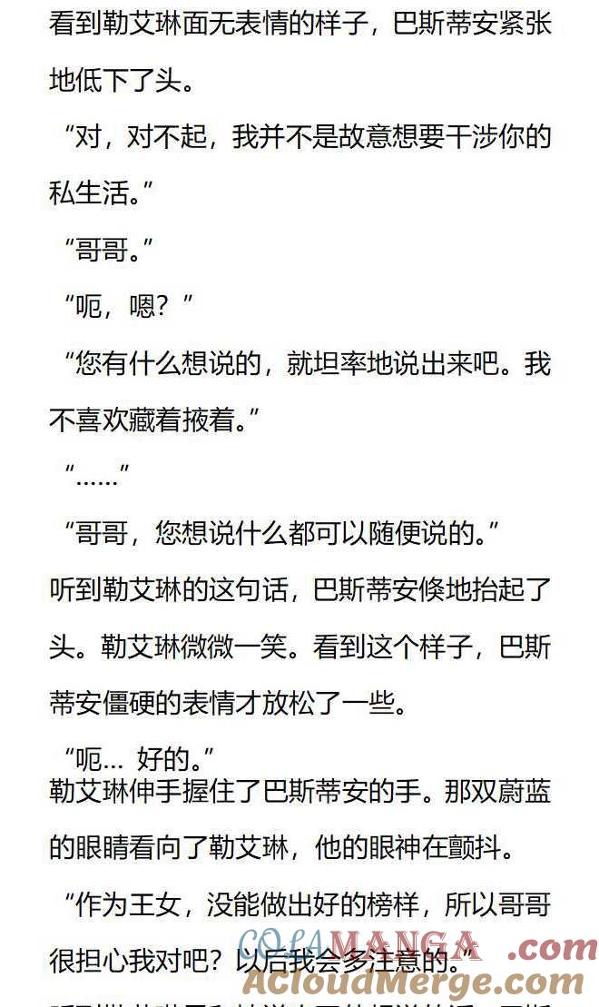 《小说版被遗弃的王女的秘密卧室》第129话 第9页