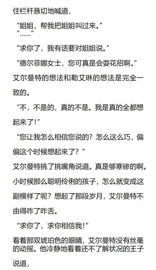 《小说版被遗弃的王女的秘密卧室》第129话 第12页