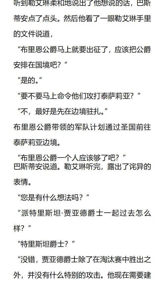 《小说版被遗弃的王女的秘密卧室》第129话 第10页