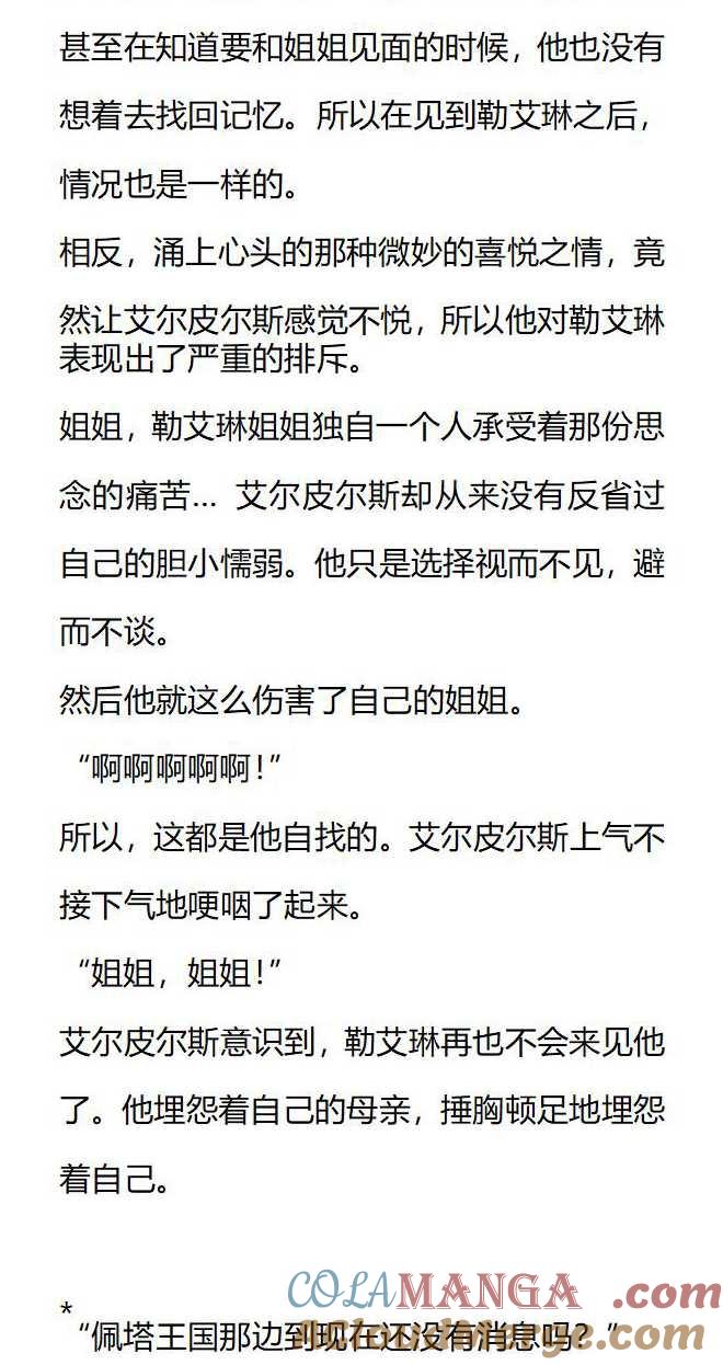 《小说版被遗弃的王女的秘密卧室》第130话 第3页