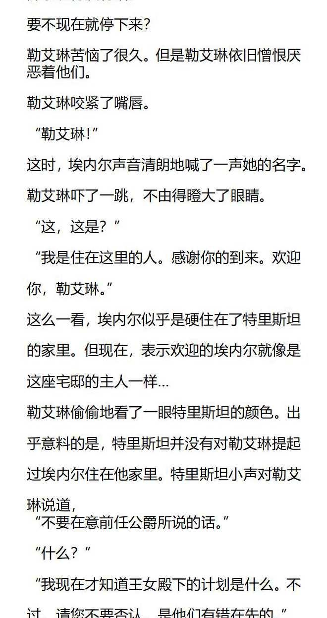 《小说版被遗弃的王女的秘密卧室》第130话 第14页