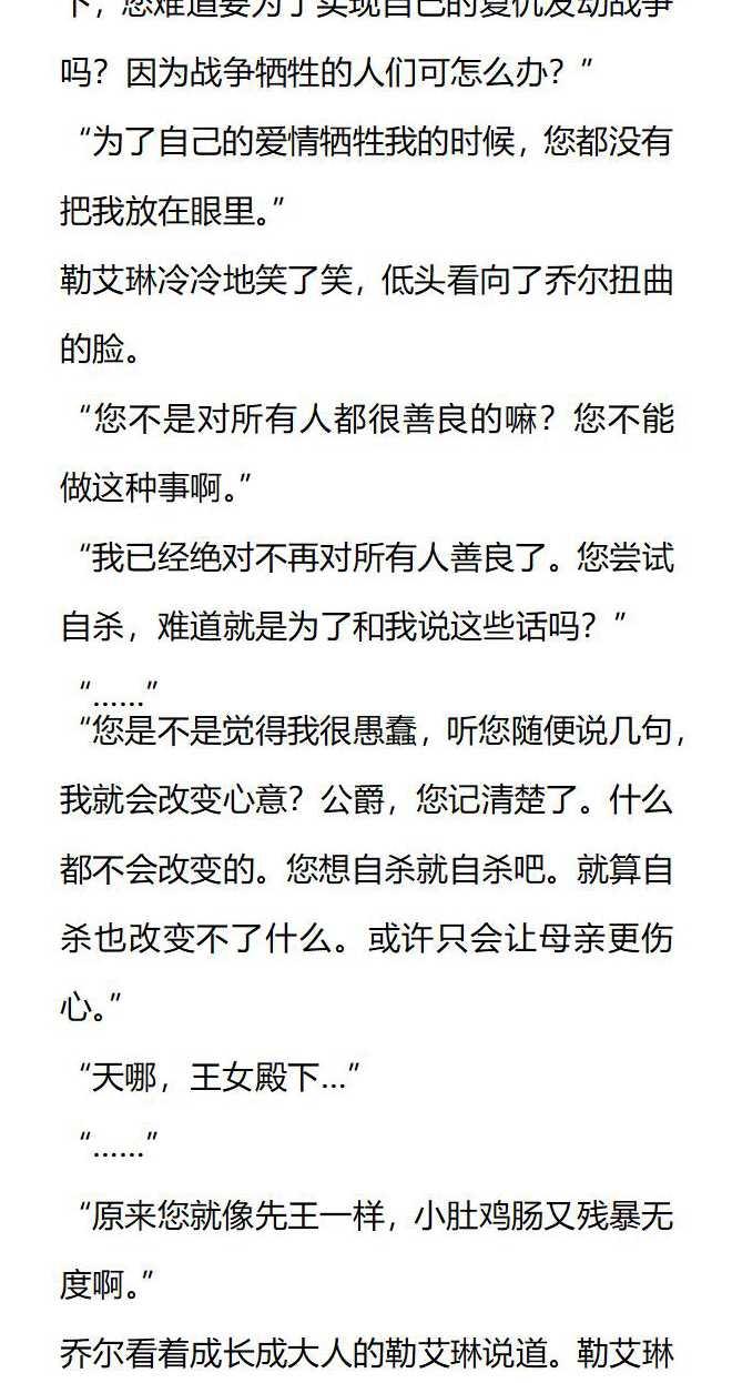 《小说版被遗弃的王女的秘密卧室》第130话 第10页