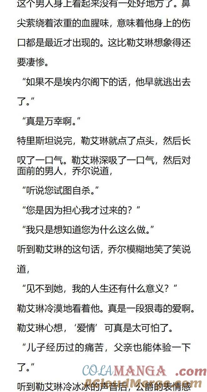 《小说版被遗弃的王女的秘密卧室》第130话 第5页
