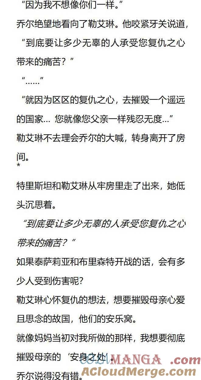 《小说版被遗弃的王女的秘密卧室》第130话 第13页