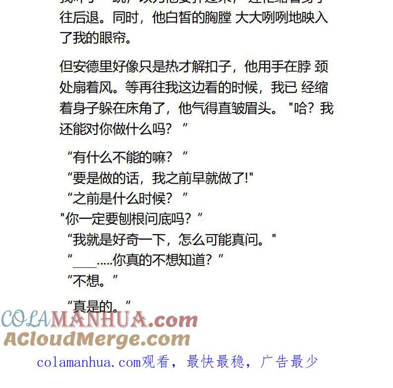 《小说版重生：被指名为公爵的女仆》第94话 正确答案 第9页