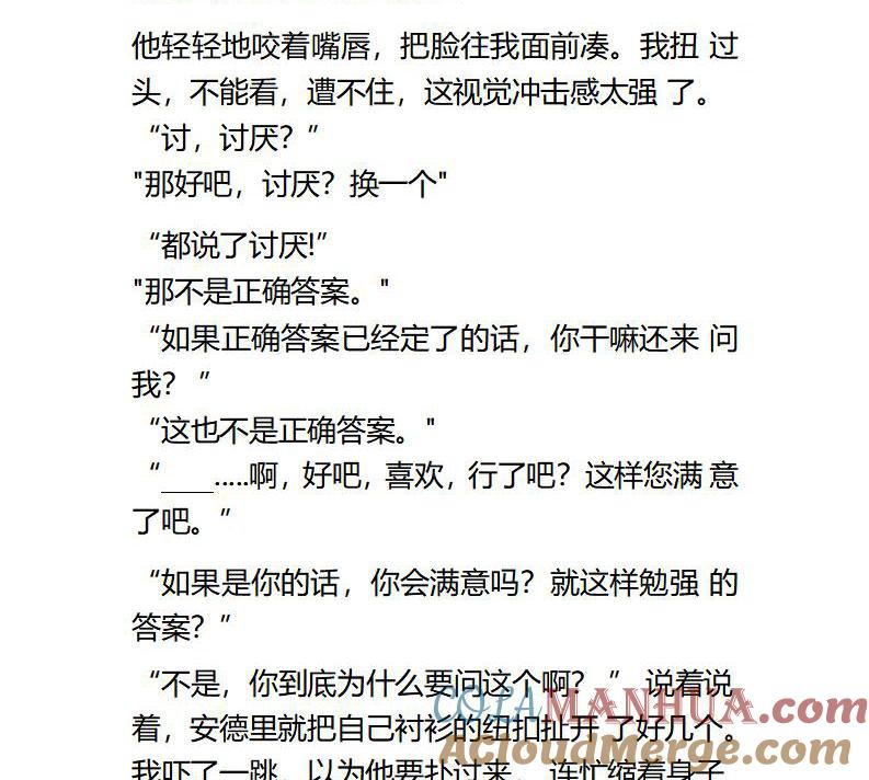 《小说版重生：被指名为公爵的女仆》第94话 正确答案 第8页