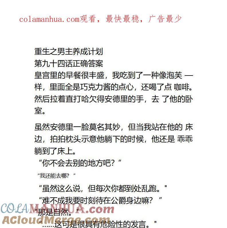 《小说版重生：被指名为公爵的女仆》第94话 正确答案 第1页