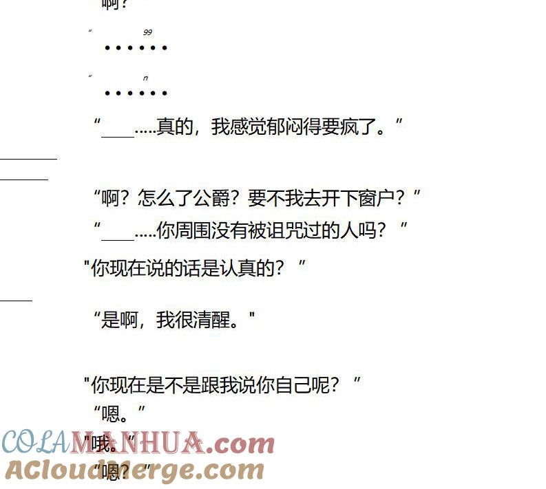 《小说版重生：被指名为公爵的女仆》第94话 正确答案 第5页