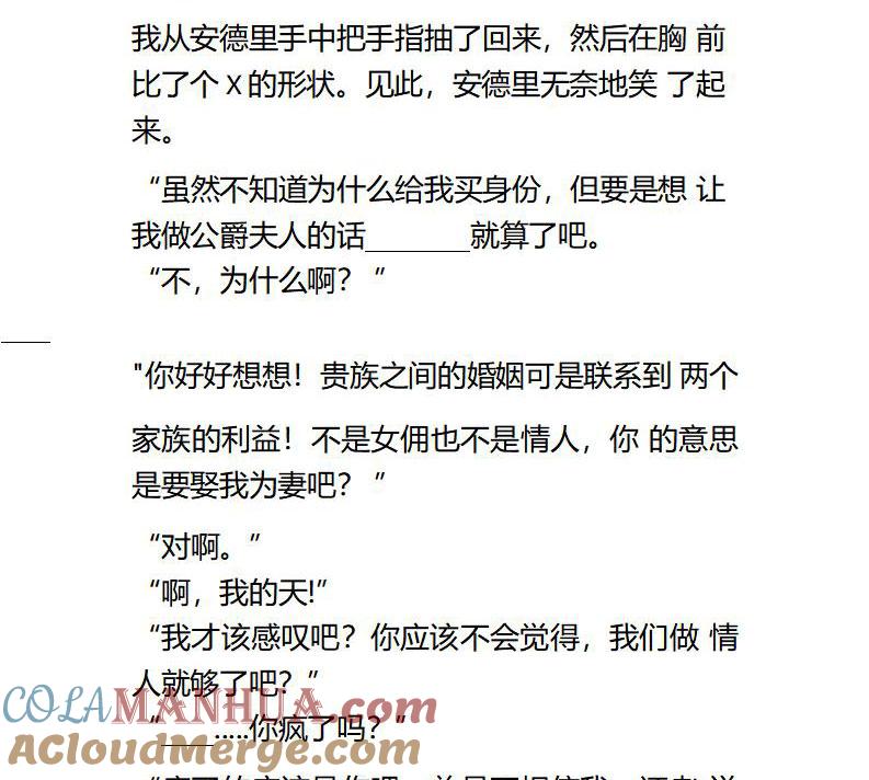 《小说版重生：被指名为公爵的女仆》第94话 正确答案 第6页