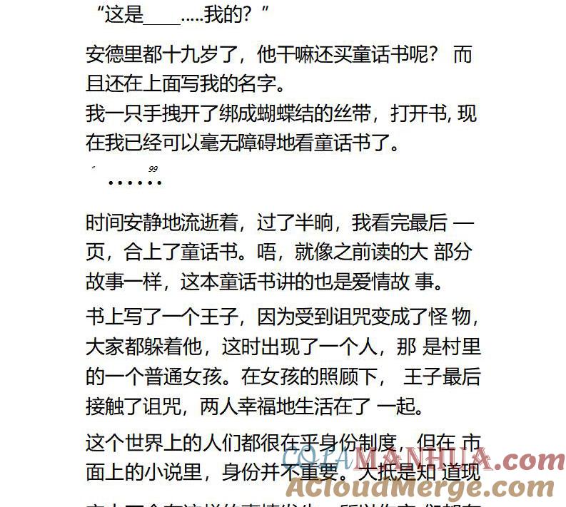 《小说版重生：被指名为公爵的女仆》第94话 正确答案 第3页