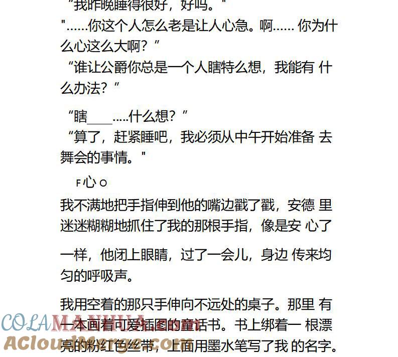 《小说版重生：被指名为公爵的女仆》第94话 正确答案 第2页