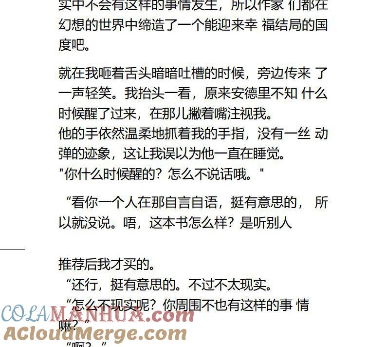 《小说版重生：被指名为公爵的女仆》第94话 正确答案 第4页