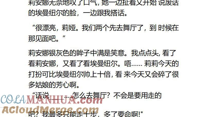 《小说版重生：被指名为公爵的女仆》第95话 前往舞会 第9页