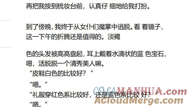 《小说版重生：被指名为公爵的女仆》第95话 前往舞会 第4页
