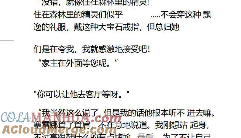 《小说版重生：被指名为公爵的女仆》第95话 前往舞会 第6页
