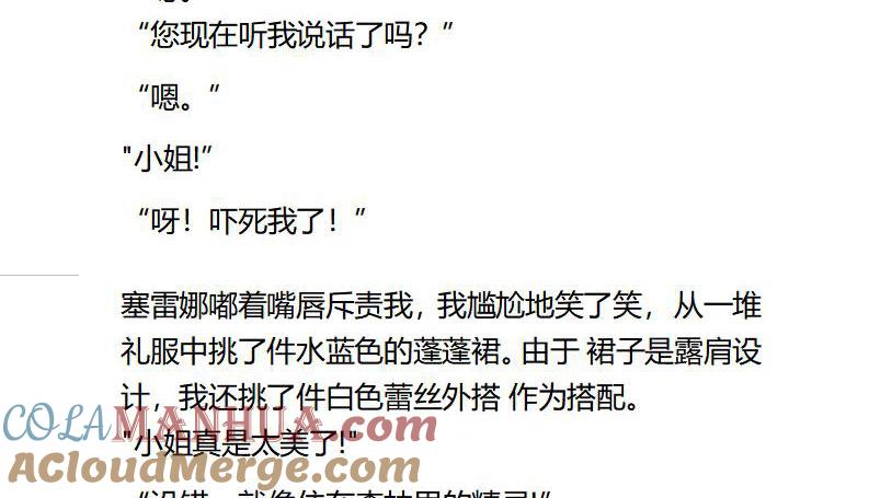 《小说版重生：被指名为公爵的女仆》第95话 前往舞会 第5页