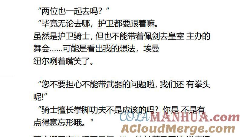 《小说版重生：被指名为公爵的女仆》第95话 前往舞会 第8页