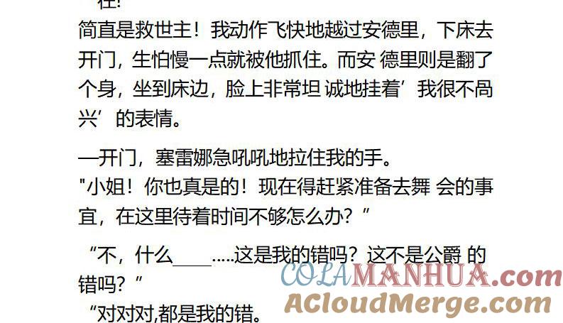 《小说版重生：被指名为公爵的女仆》第95话 前往舞会 第2页