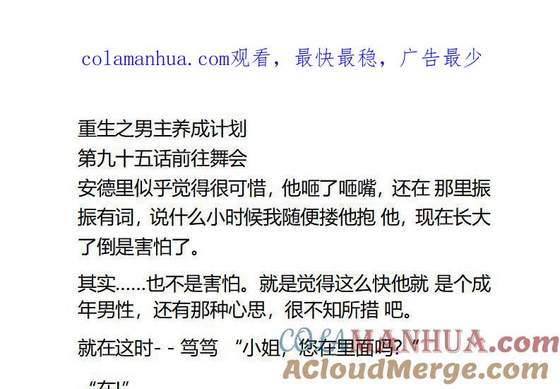 《小说版重生：被指名为公爵的女仆》第95话 前往舞会 第1页