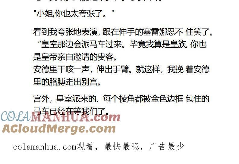 《小说版重生：被指名为公爵的女仆》第95话 前往舞会 第10页