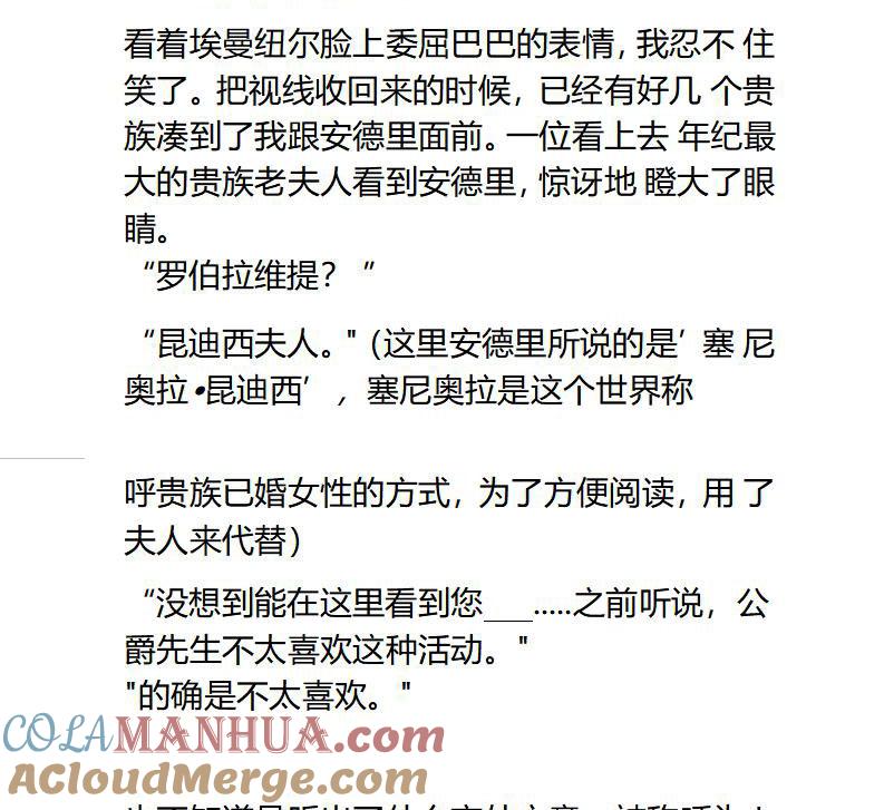 《小说版重生：被指名为公爵的女仆》第96话 偷听 第2页
