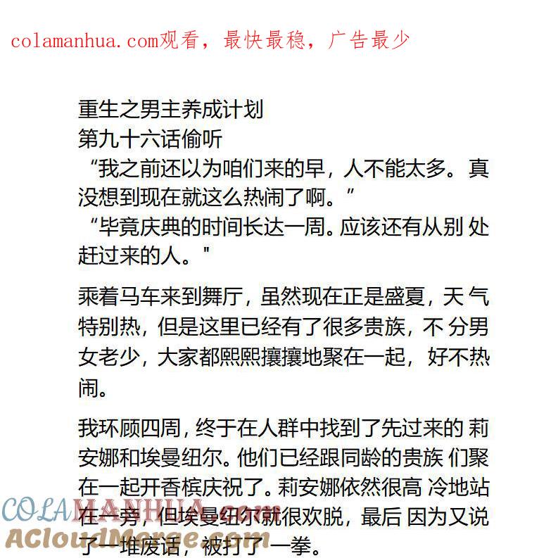 《小说版重生：被指名为公爵的女仆》第96话 偷听 第1页